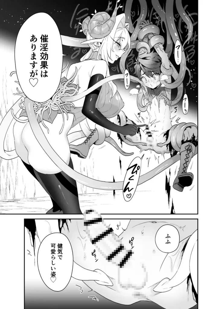つよつよ魔族のおねーさんに挑んだ勇者くんが敗北して可愛がられる話　お試しページ6
